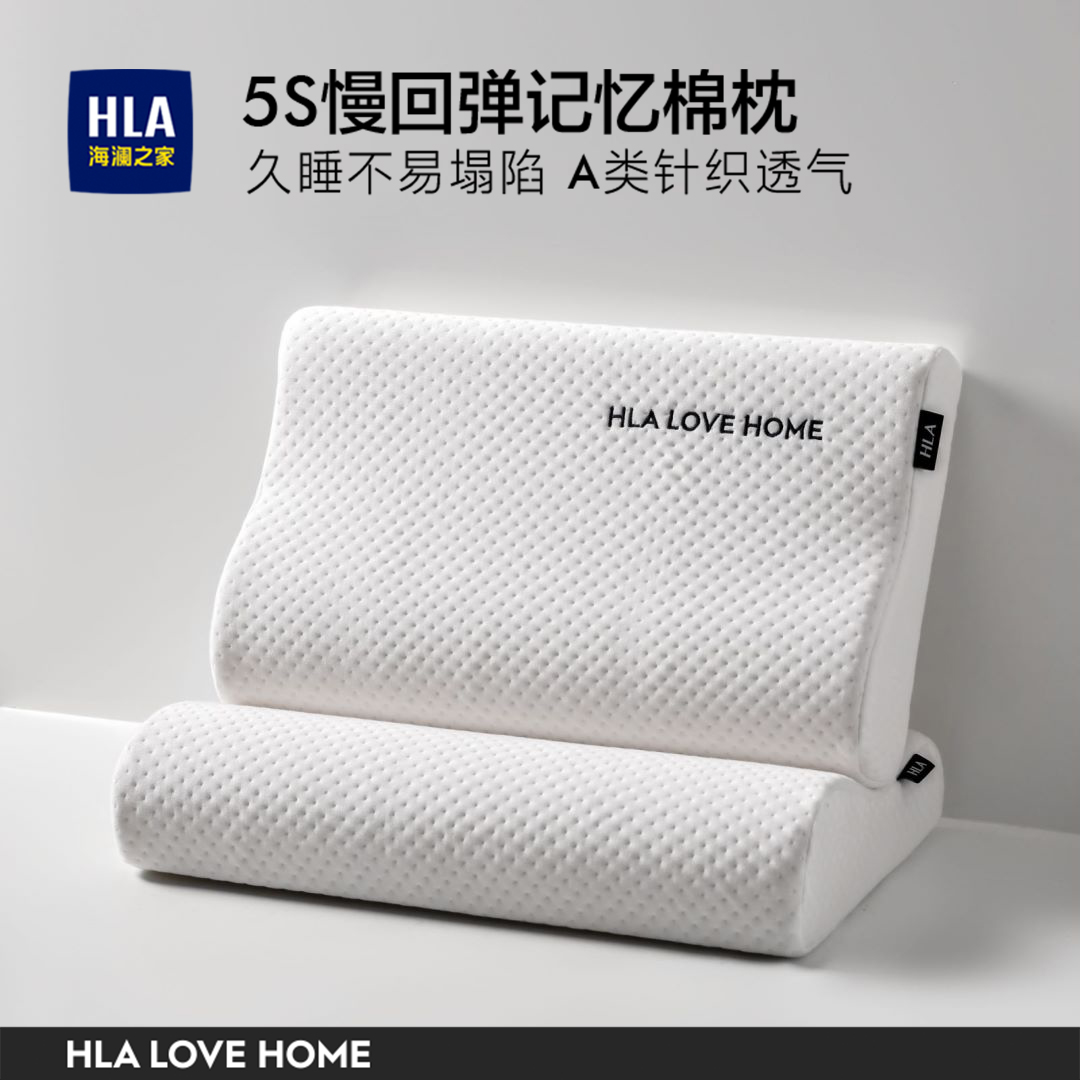 HLA/海澜之家A类深睡慢回弹记忆枕芯护颈椎辅助睡眠枕头学生宿舍商品图
