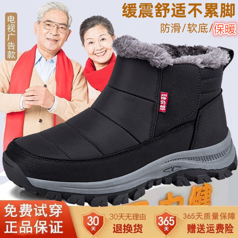 足力健冬季加绒保暖棉鞋中老年健步鞋老人鞋一脚蹬加绒高帮加厚雪