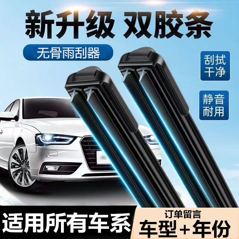 升级双胶条雨刮器原装高品质汽车雨刮专车专用无骨静音六层雨刷片