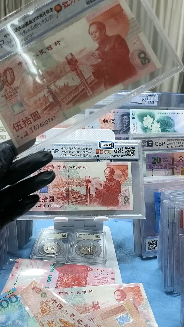 【闪购商品】纸建国钞尾号0797