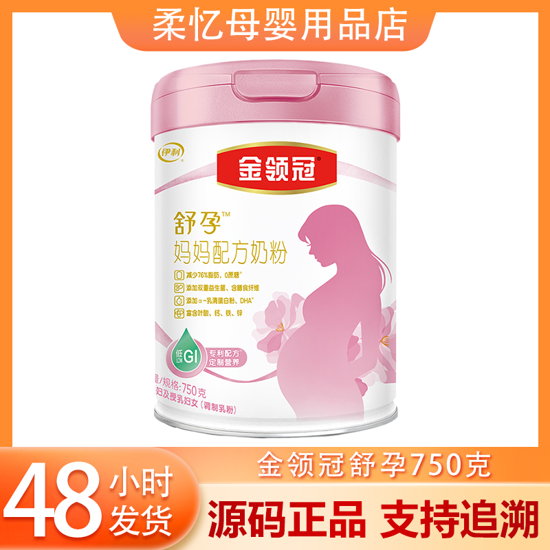 英滋特【舒孕妈妈粉】仓库现货直发支持追溯无积分