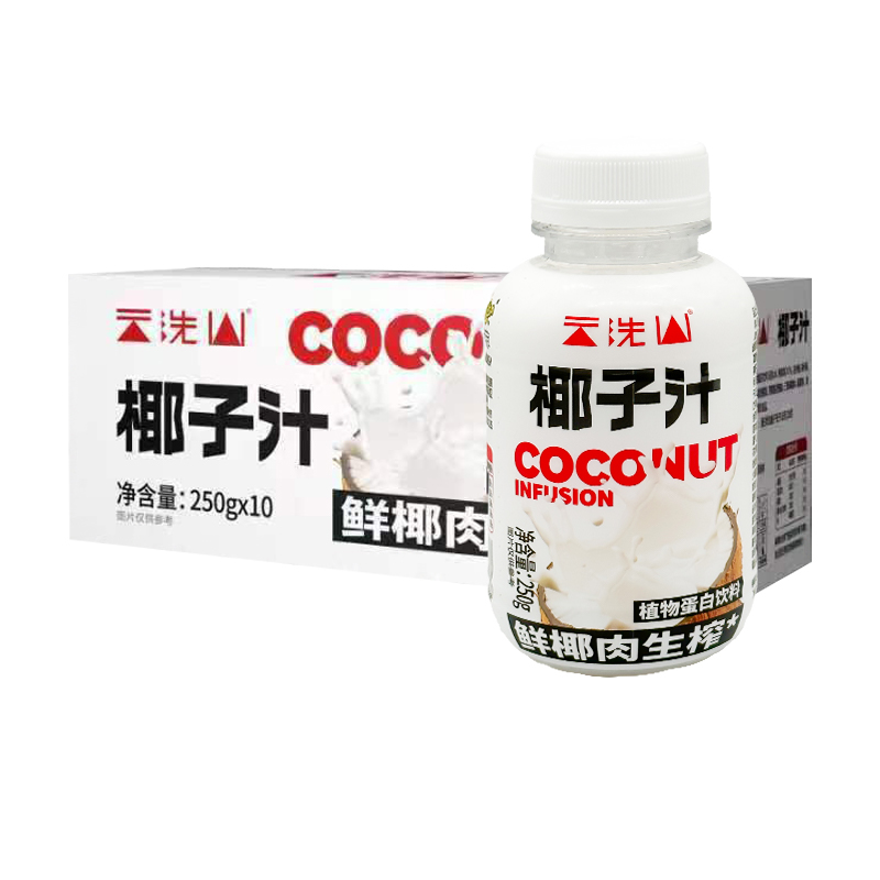 云洗山生榨椰子汁10瓶整箱装批发特价