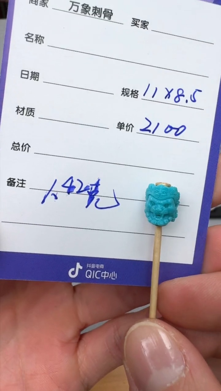 【闪购商品】绿松石1未镶嵌11x8.5