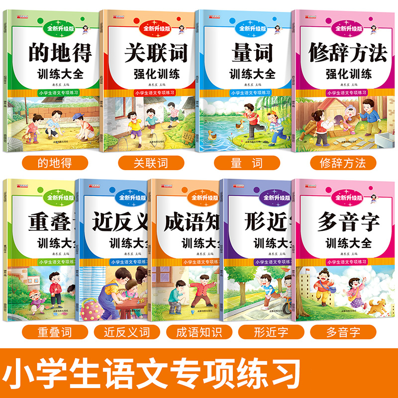 小学生语文专项练习训练大全小学语文句子训练专项练习