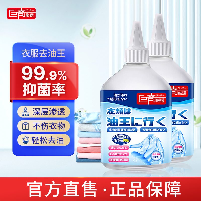 巨奇去油衣服去油王350ml干洗剂强力去油剂洗衣神器衣领净免水洗