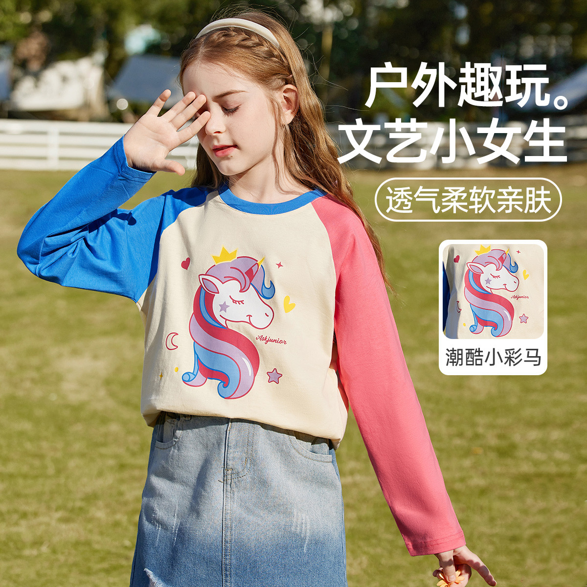 ASK女童卫衣圆领套头舒适撞色款长袖印花休闲T恤2025年款衣服儿童