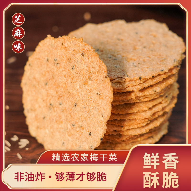 黑芝麻锅巴250克x1袋非油炸特产农家土灶铁锅手工薄饼