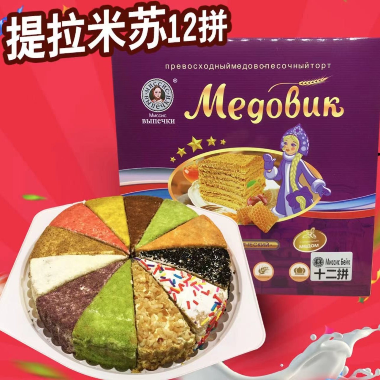 俄式风味提拉米苏原味多拼口味