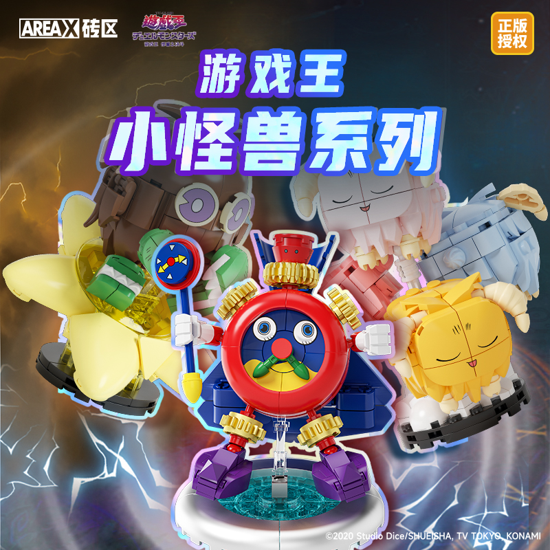 areax砖区游戏王小怪兽积木拼装玩具时间魔术师栗子球正版授权