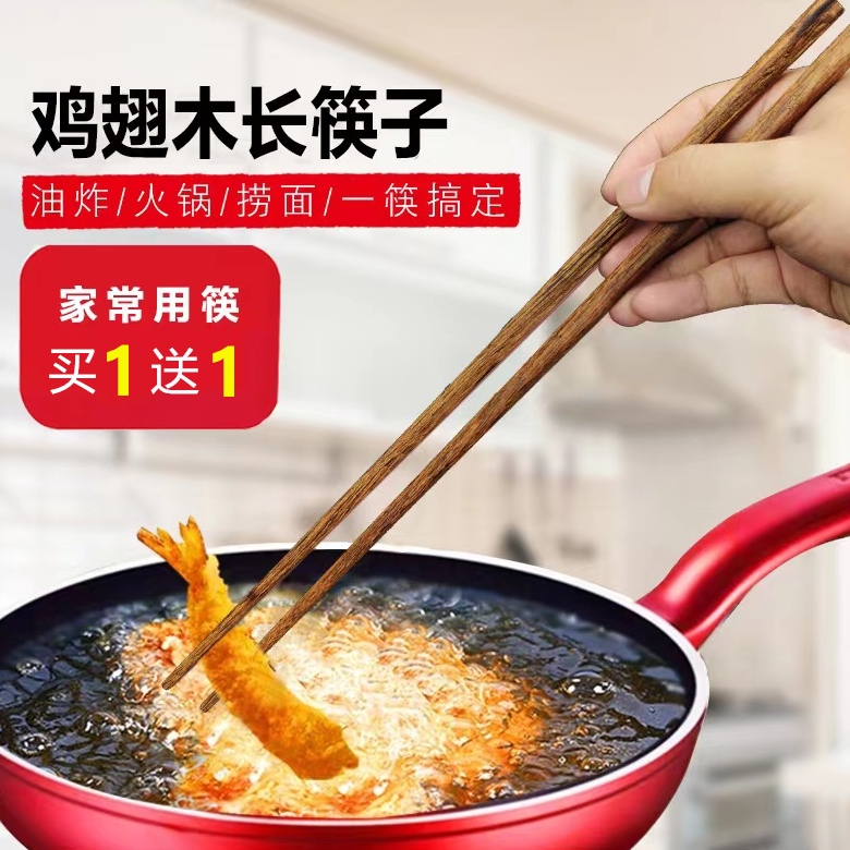 火锅筷鸡翅木炒菜公筷家用捞面炸油条防烫防滑中式加长加粗筷子