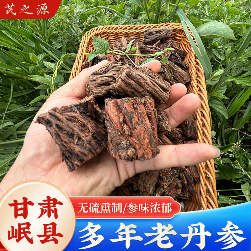 甘肃岷县原产地精选新货丹参250克-500克