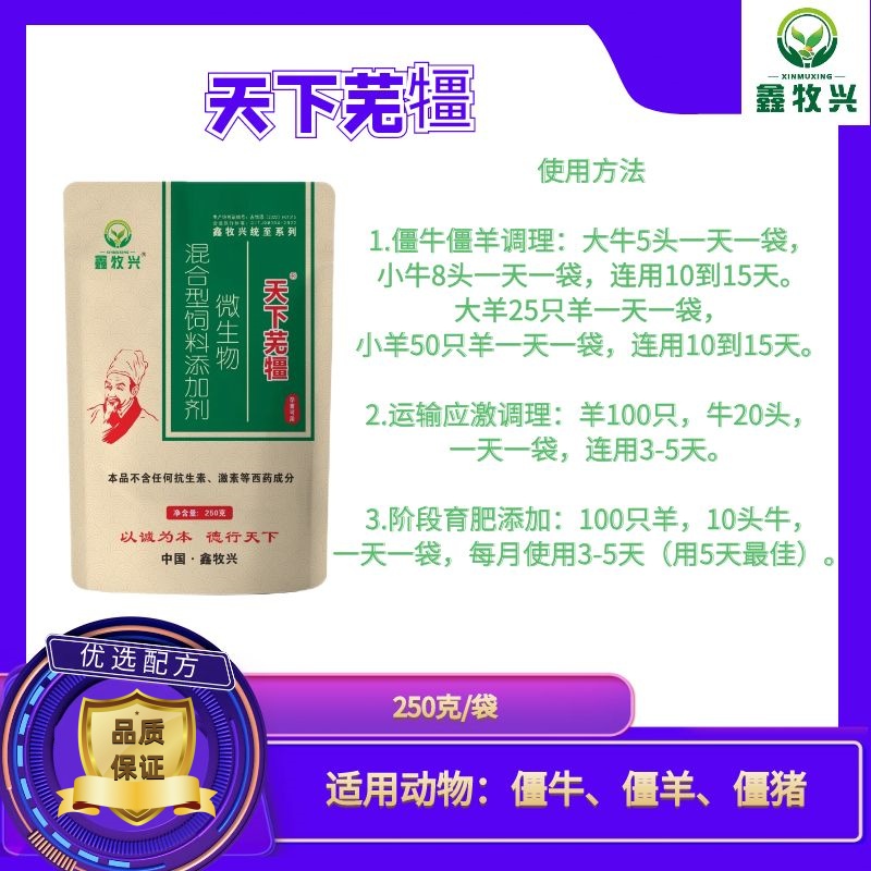鑫牧兴天下芜㹔添加剂2袋