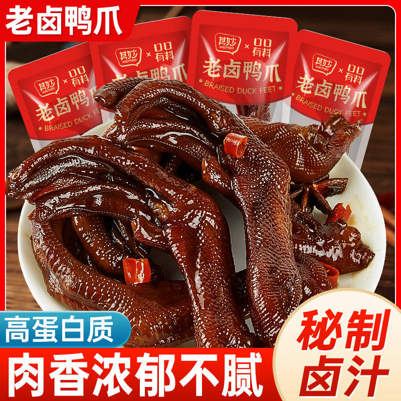 老卤鸭爪开袋即食香辣味鸭掌脚卤味肉类熟食夜宵下酒菜解馋小零食