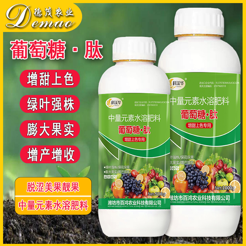 葡萄糖肽增甜剂柑橘果树瓜果增甜上色着色专用中量元素水溶肥料商品图