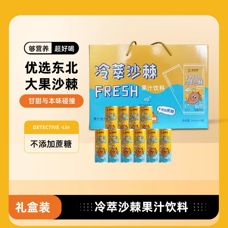 林探官冷萃沙棘果汁饮料10瓶礼盒装 果汁含量50%