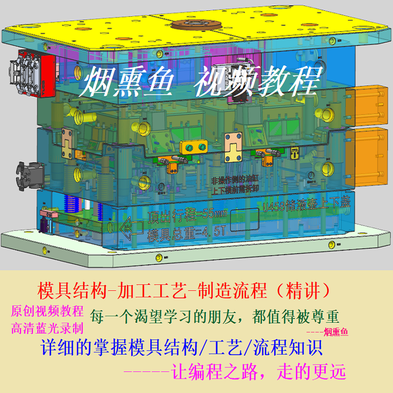 模具结构-编程/加工工艺-制造流程（塑胶模）