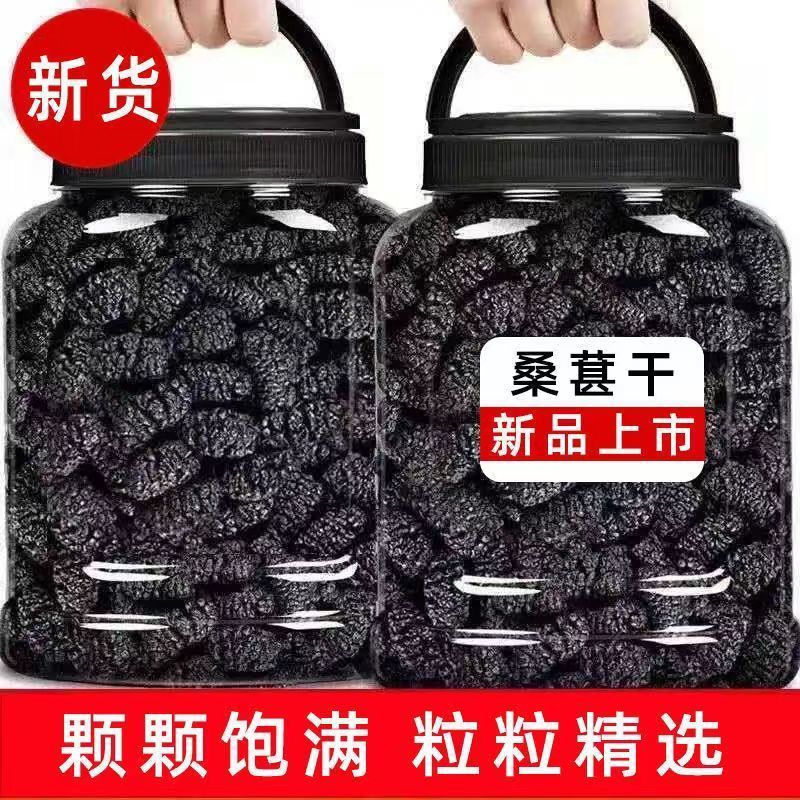 新疆特产吐鲁番新货桑葚干黑桑葚果干大颗粒泡水泡茶即食罐装清甜