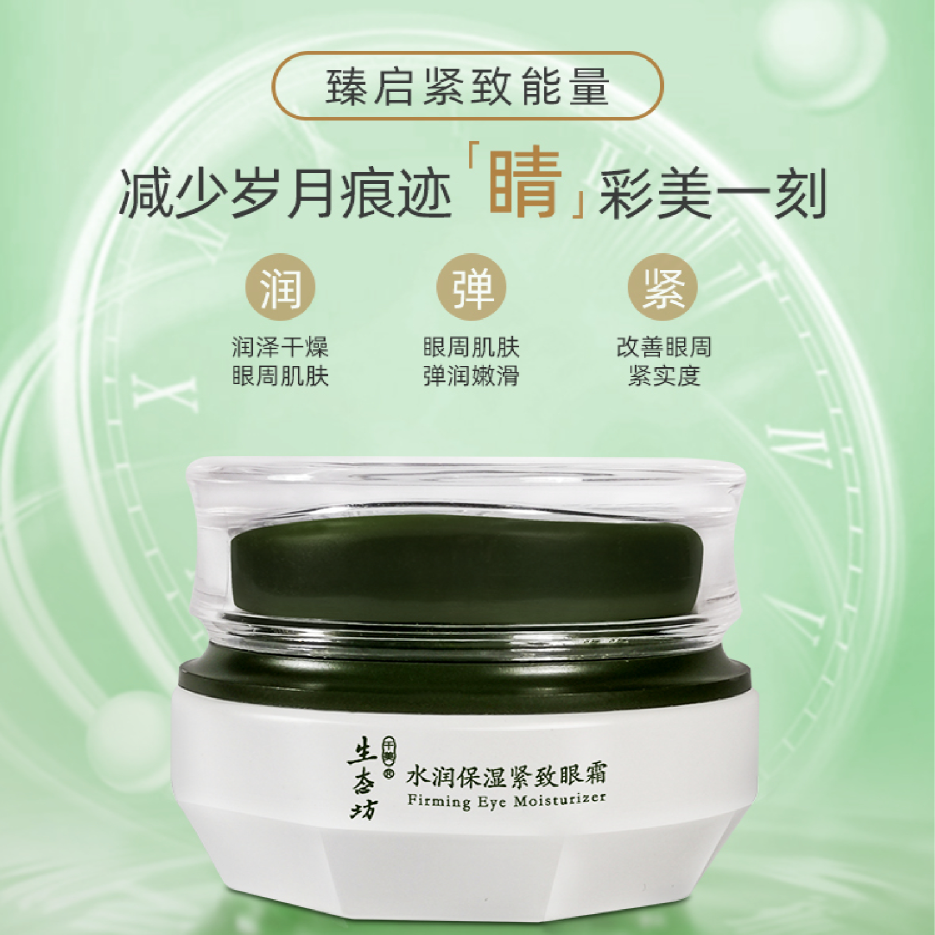 千美生态坊水润保湿紧致眼霜 改善眼周紧实度 弹润水润保湿易吸收