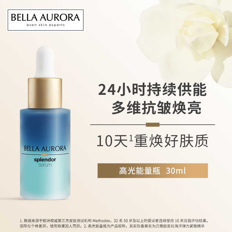 西班牙BellaAurora贝雅欧若拉海洋弹力紧致精华高光能量瓶30ml/瓶