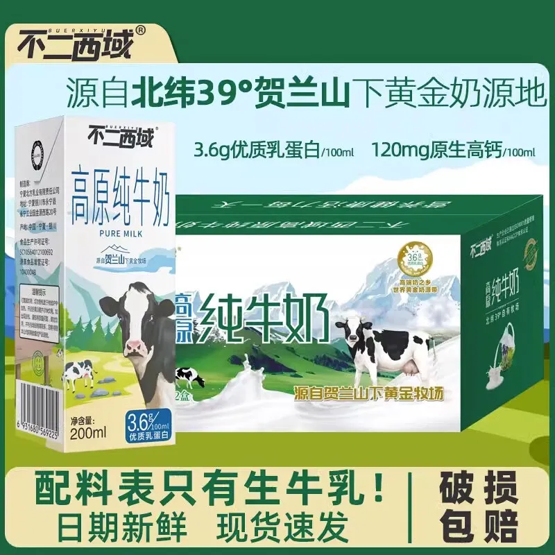 【不二西域】高原纯牛奶200ml*12瓶全脂灭菌乳整箱早餐成人学生牛奶