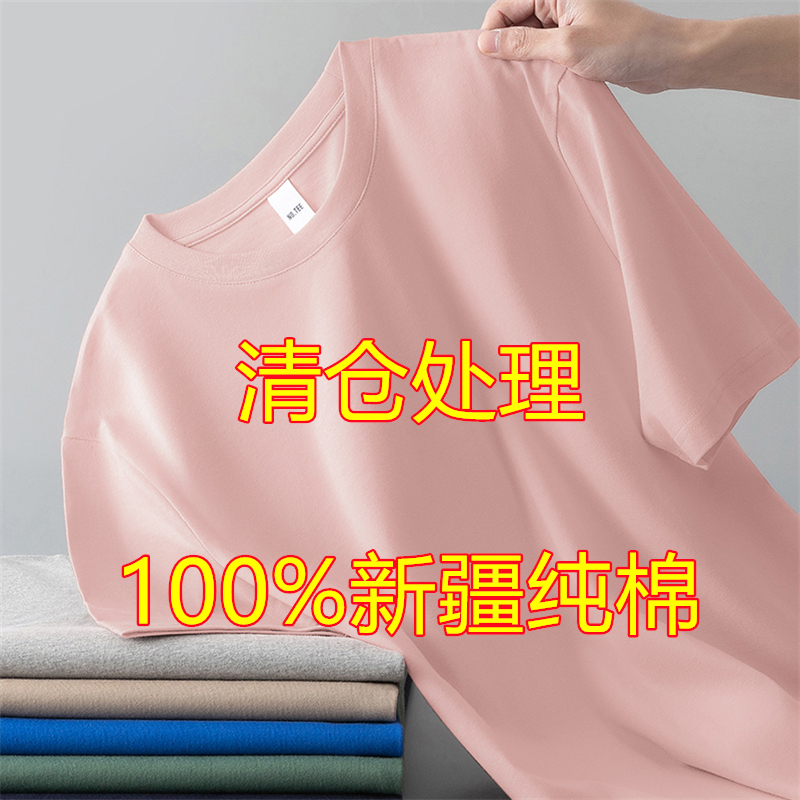 卖爆了】100%新疆纯棉t恤男短袖夏季半袖宽松大码男女纯色体恤汗衫