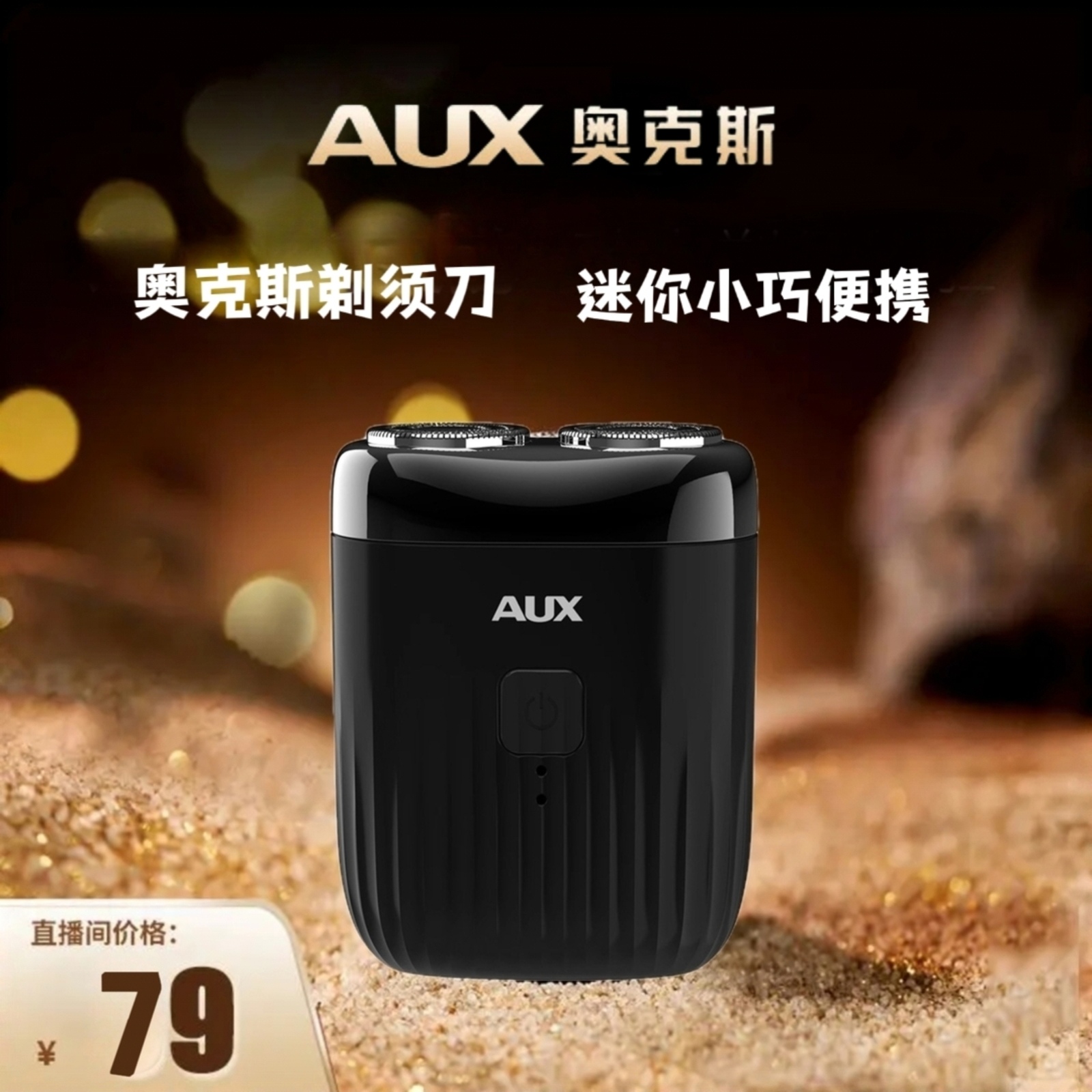 奥克斯剃须刀旅行出差便携电动刮胡刀小巧全身水洗迷你礼品胡须刀