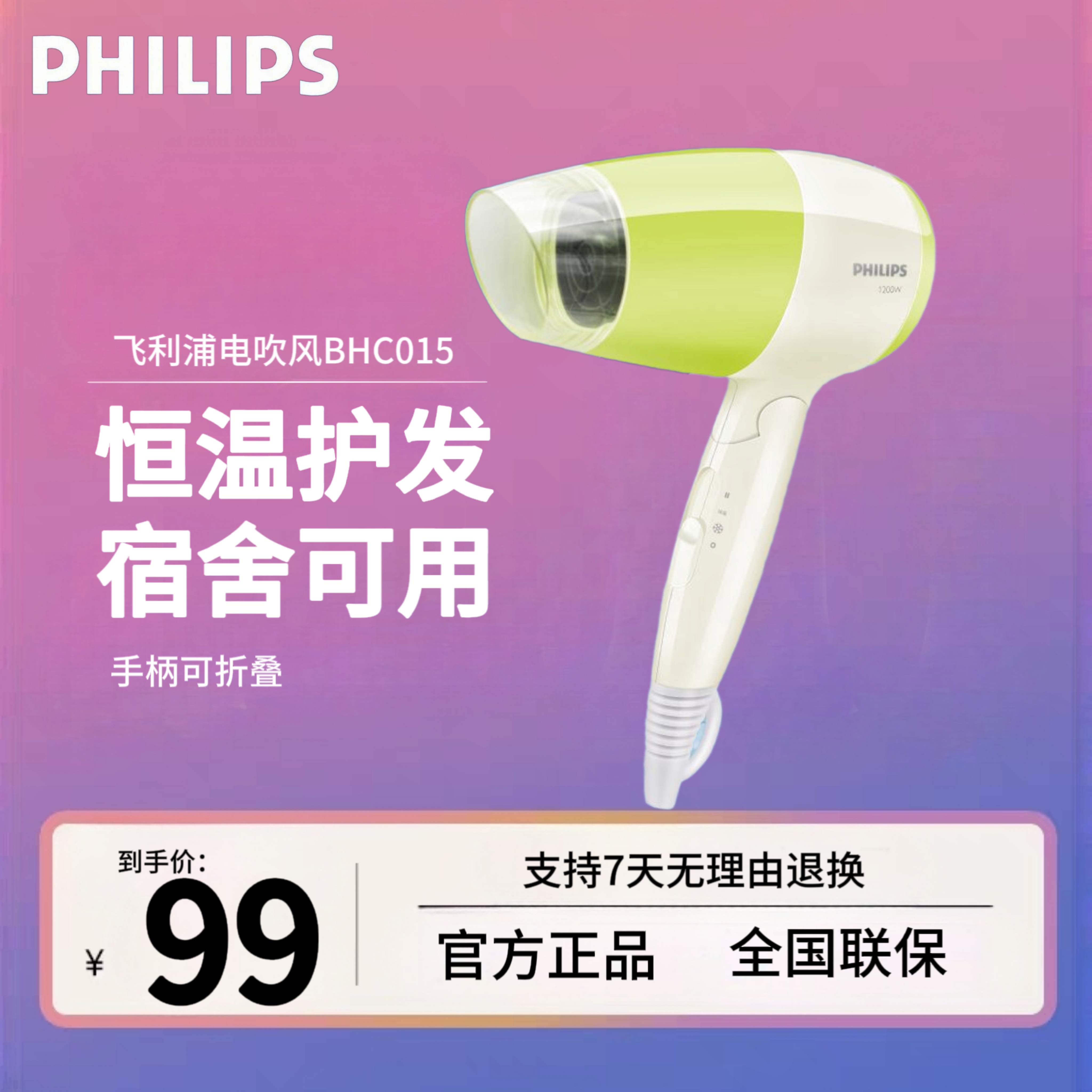 飞利浦 电吹风吹风机BHC015小型可折叠家用学生宿舍1200W恒温护发