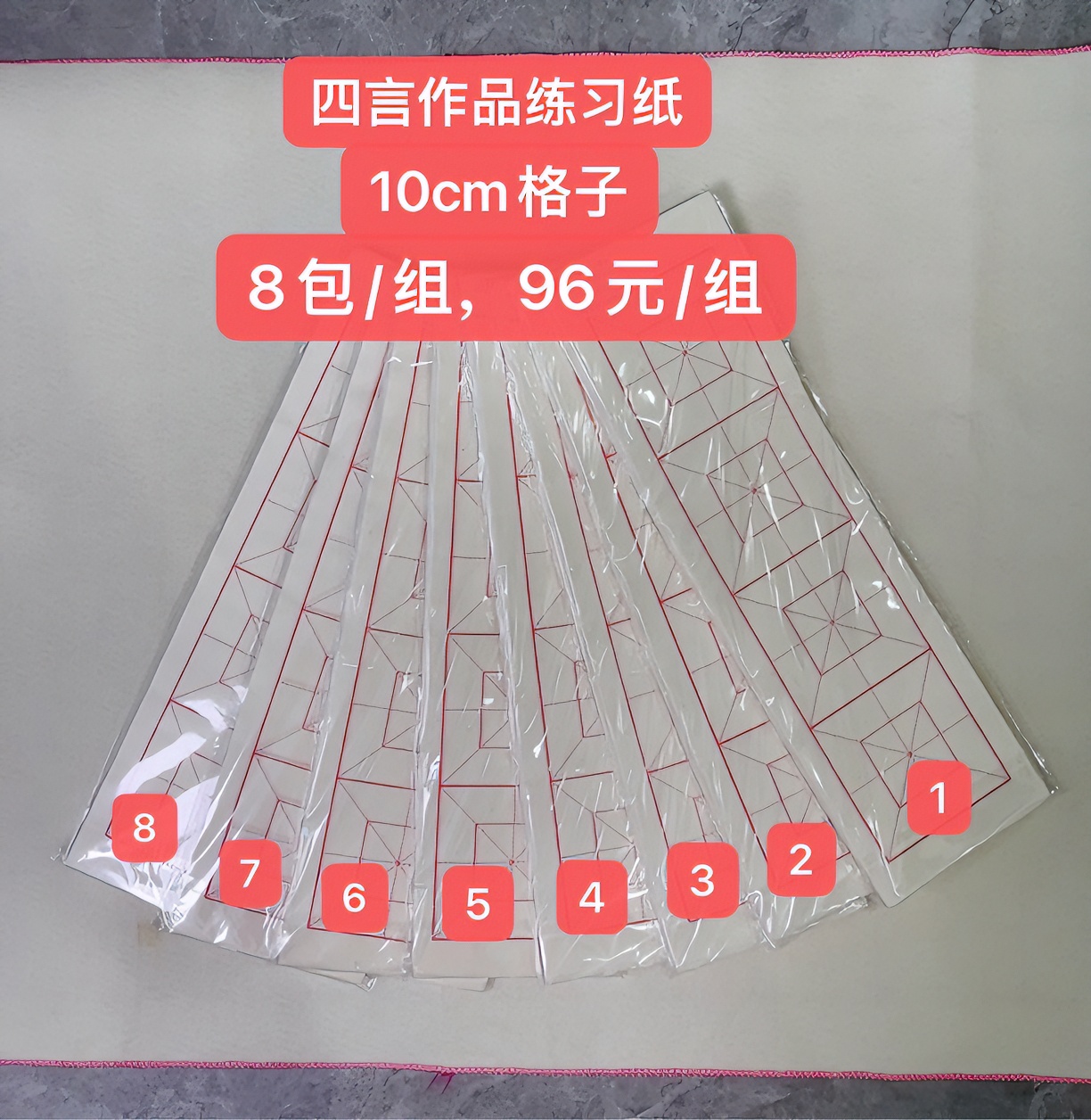 10厘米四言回米格练习纸楷书作品练习专用纸安徽泾县