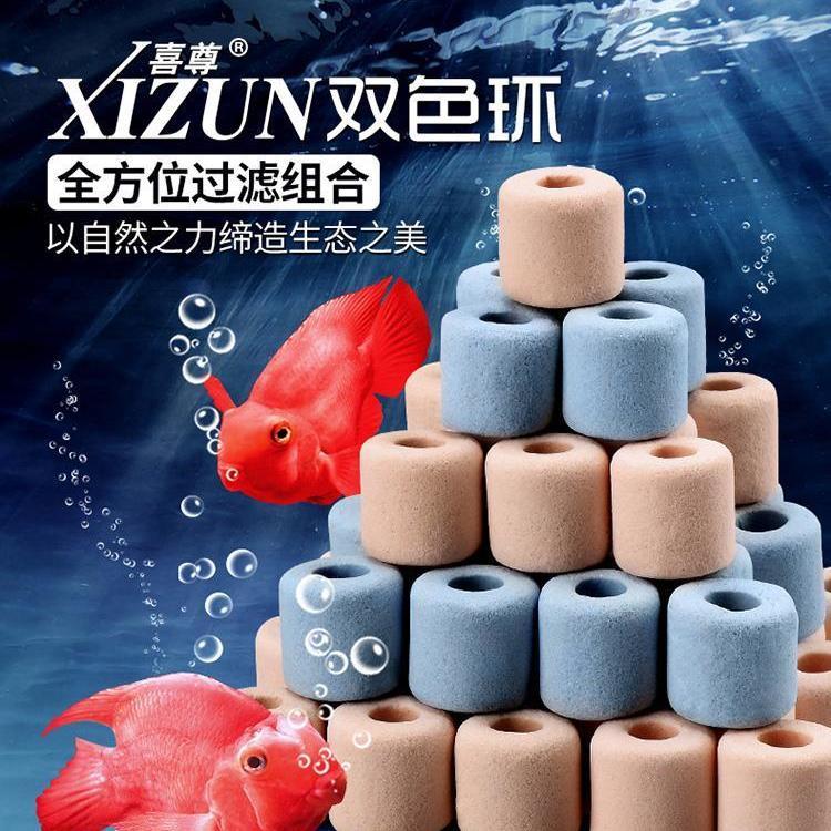 XIZUN/喜尊双色过滤环过滤桶净化仓细菌屋中性过滤环培菌培菌滤材