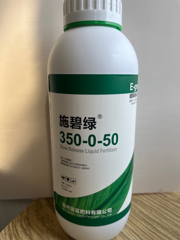 施碧绿 缓释液态水溶肥