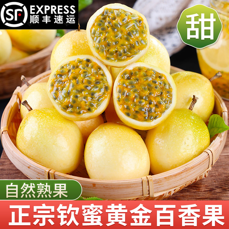 (顺丰）正宗广西钦蜜9号黄金百香果香甜当季新鲜水果大果斤3斤5斤