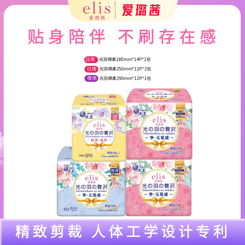 大王elis卫生巾 光羽系日夜组合无感贴合女士学生极薄 4包50片 