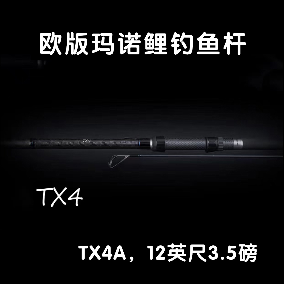 3店欧式鲤钓欧版玛诺TX4钓鱼竿鲤钓竿12英尺3.5磅两节鱼竿