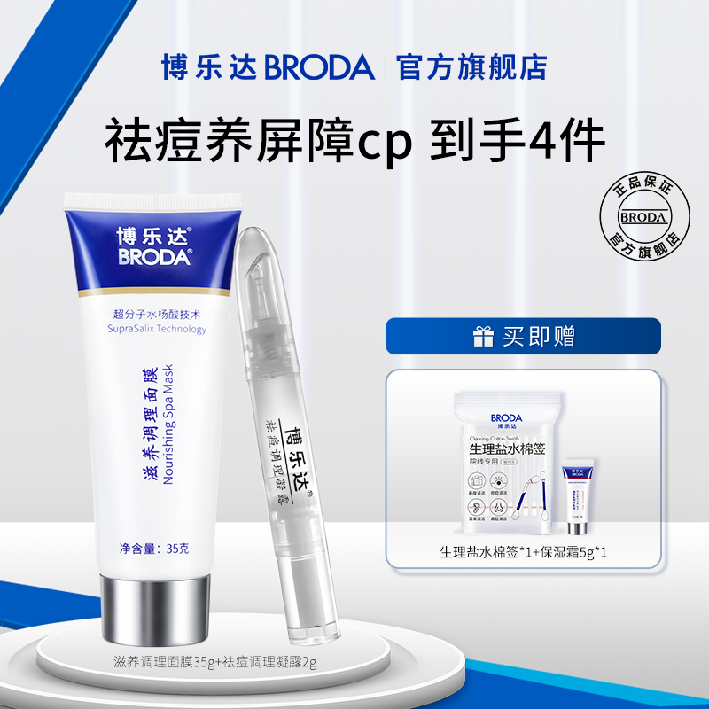 博乐达超分子水杨酸面膜点痘笔快速祛痘去闭口去黑头干瘪痘火山痘