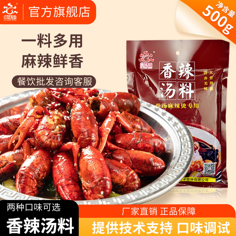 独凤轩香辣汤料麻辣香锅辣炒小海鲜麻辣烫麻辣拌小吃调味品料500g