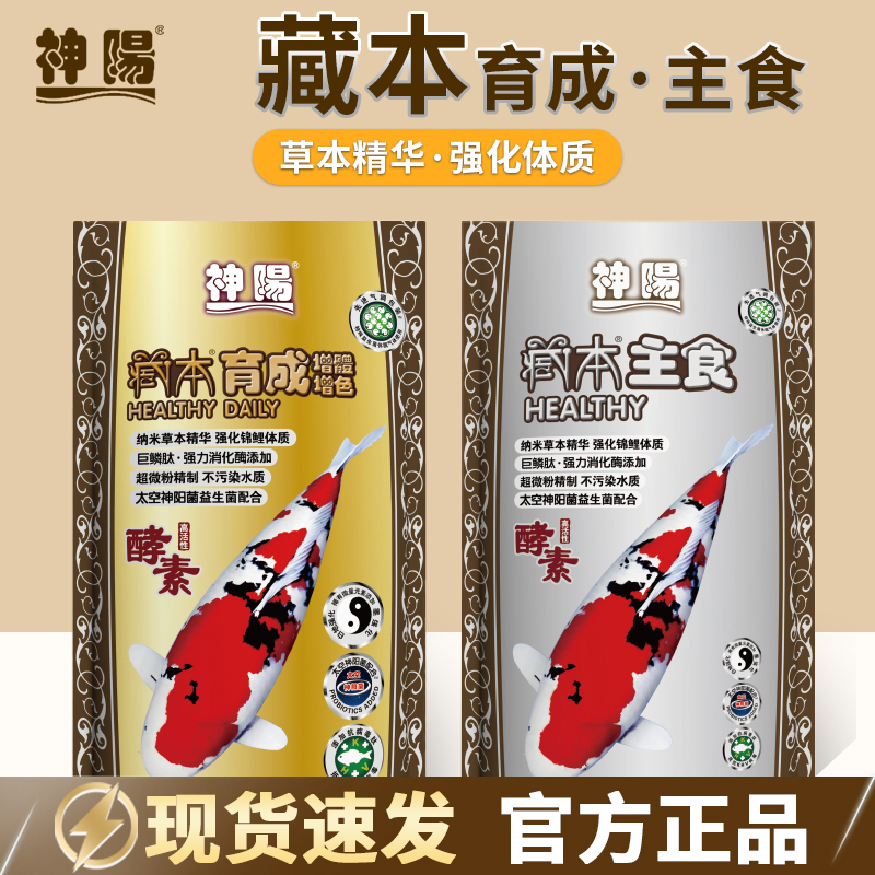 神阳藏本育成/主食系列 锦鲤鱼通用饲料专用不浑水营养促成长