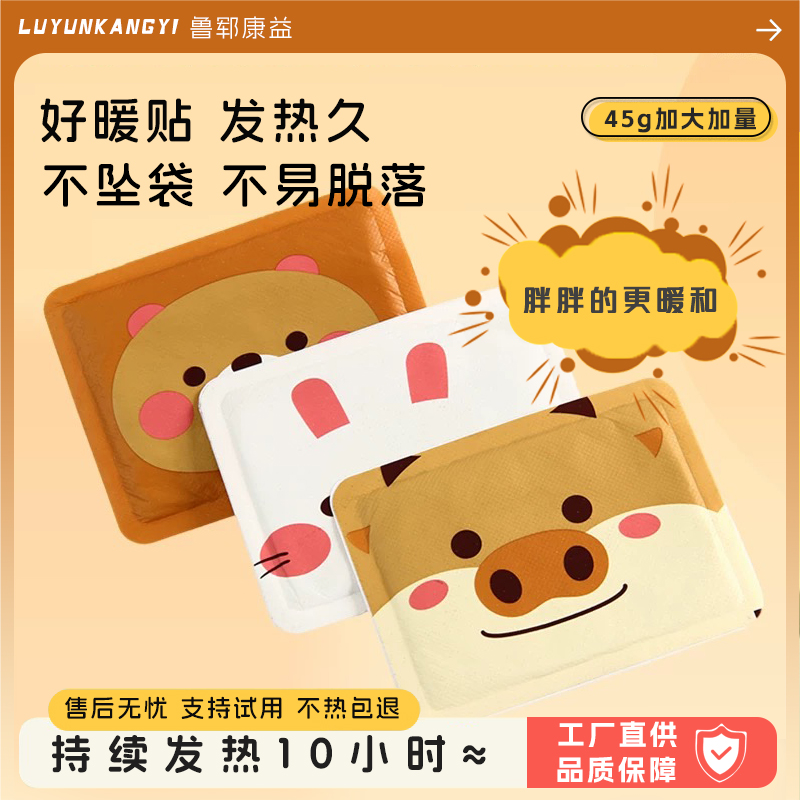 大号学生暖宝宝暖贴宝自发热12小时暖身贴增强暖腹热敷100贴卡通