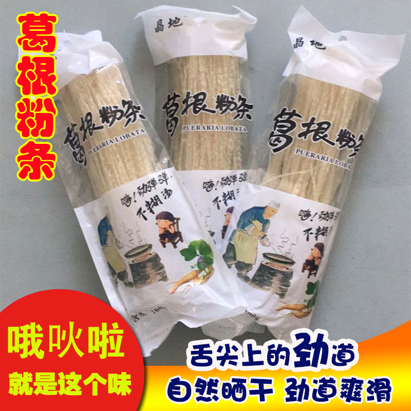 葛根粉条粉丝干粉条速食火锅细粉条米线口感劲道爽滑净含量100g袋