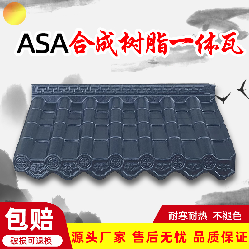 ASA新型合成树脂瓦仿古瓦围墙瓦一体中式院墙压顶瓦马头墙墙头瓦