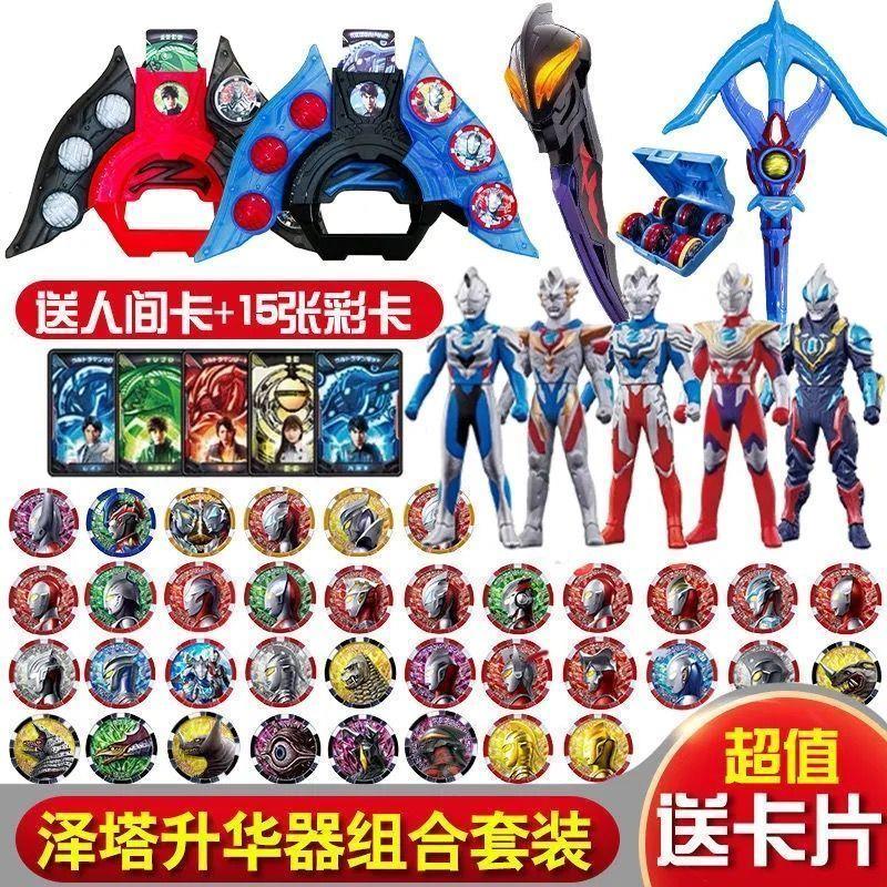 泽塔奥特曼感应变身器升华器光弩贝利亚魔剑勋章卡片人偶男孩玩具