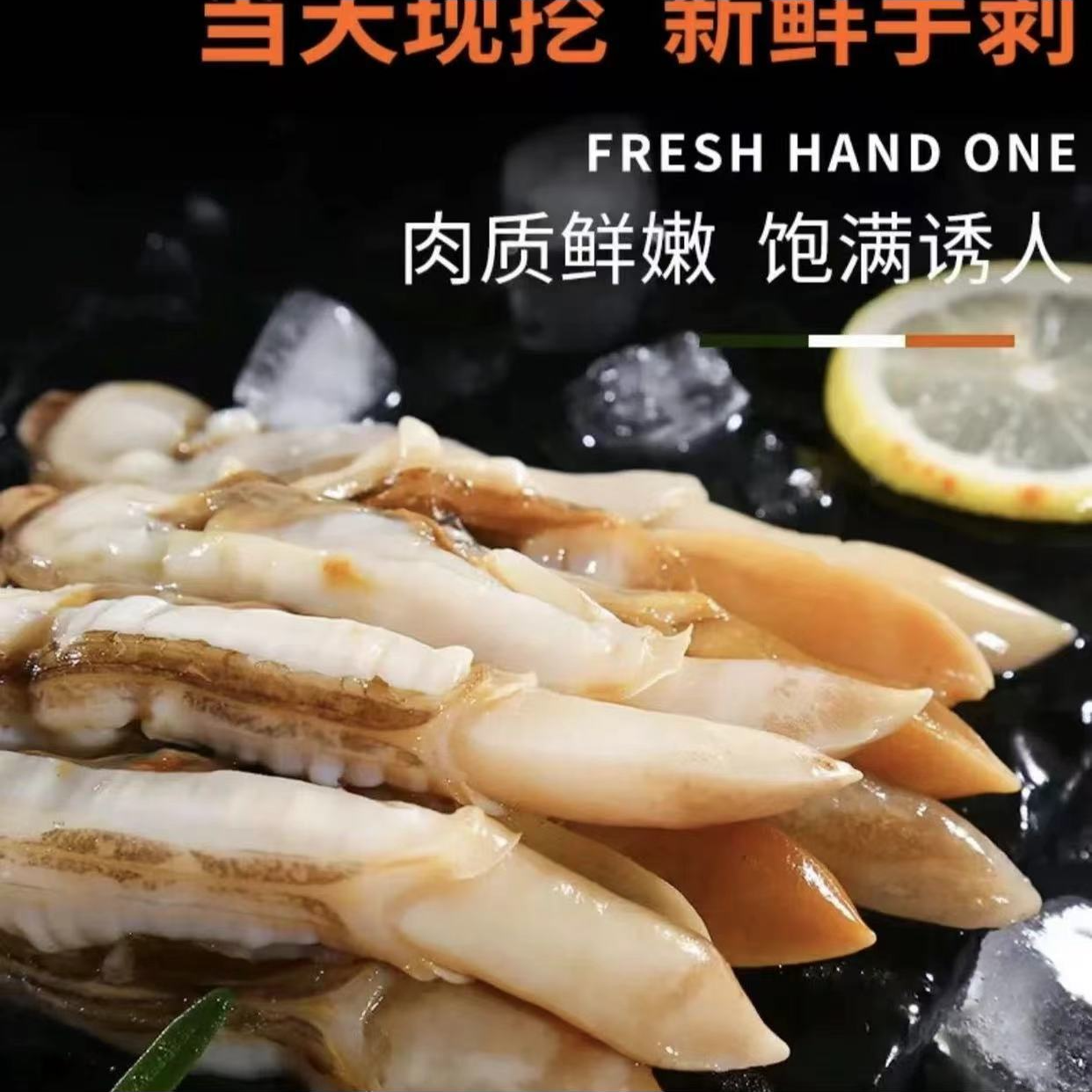 【唐叁商贸】鲜剥蛏王肉 手工开嘴去沙囊    500g/包*4包含冰保护
