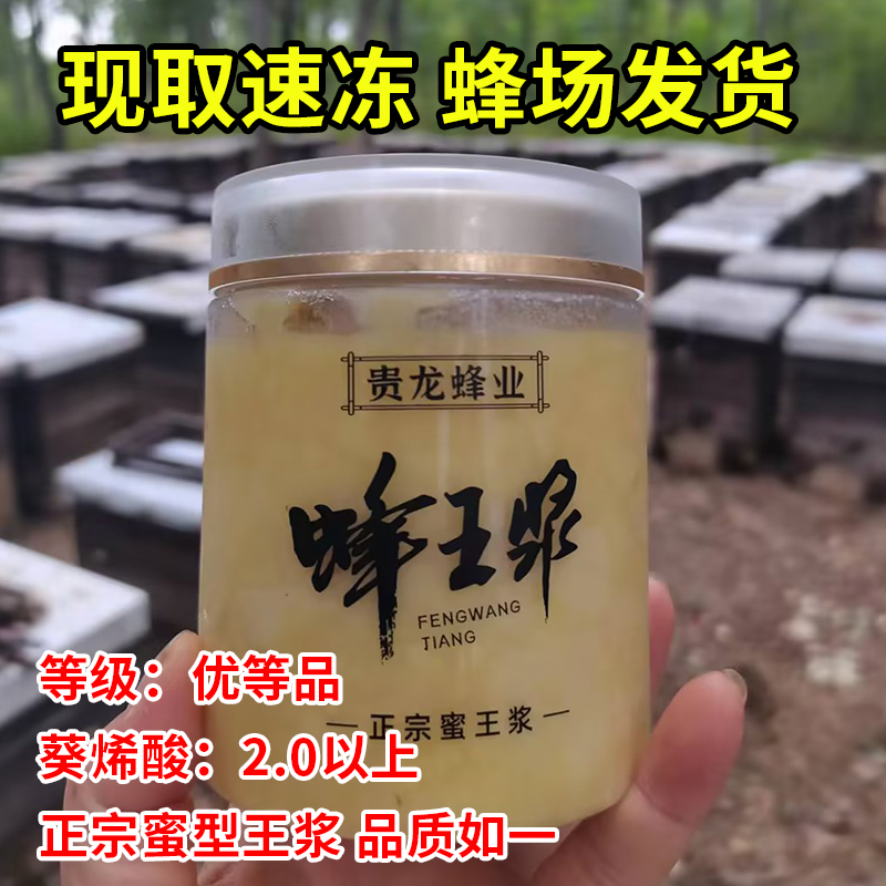蜂王浆【同行也买这款，葵烯酸检测报告2.0以上】蜂场直销纯正天然