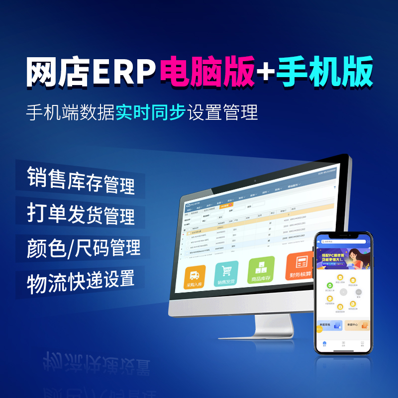 管家婆云ERP网店进销存财务软件出入库管理订单系统