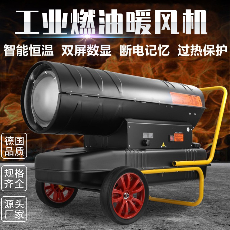 柴油暖风机大功率育雏温室取暖增温燃油热风机工业燃油热风炮自动