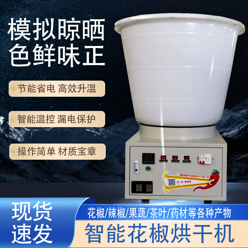 厂家批发智能恒温花椒烘干机300斤辣椒花椒烘干机自动家用烘干机