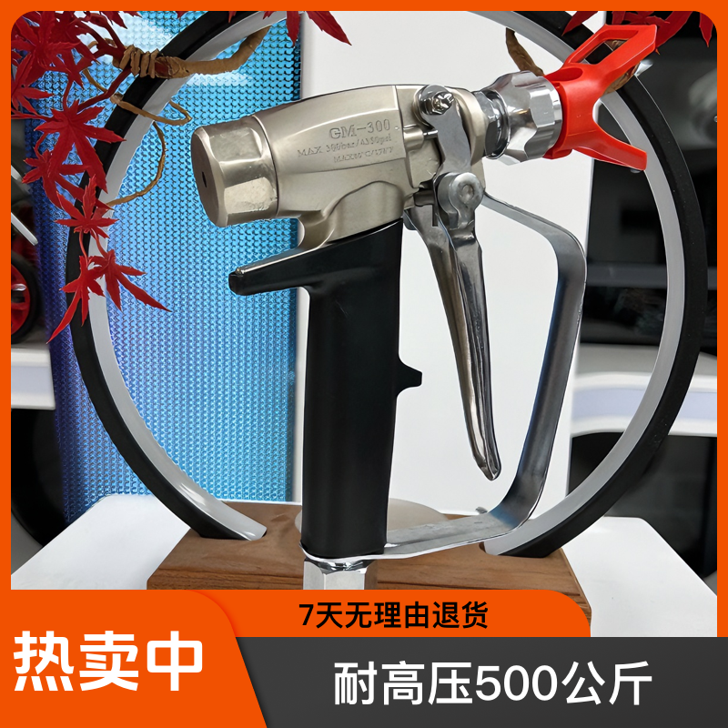 GM-300德国瓦格纳尔同款高品质精品无气喷涂机喷枪，裸枪