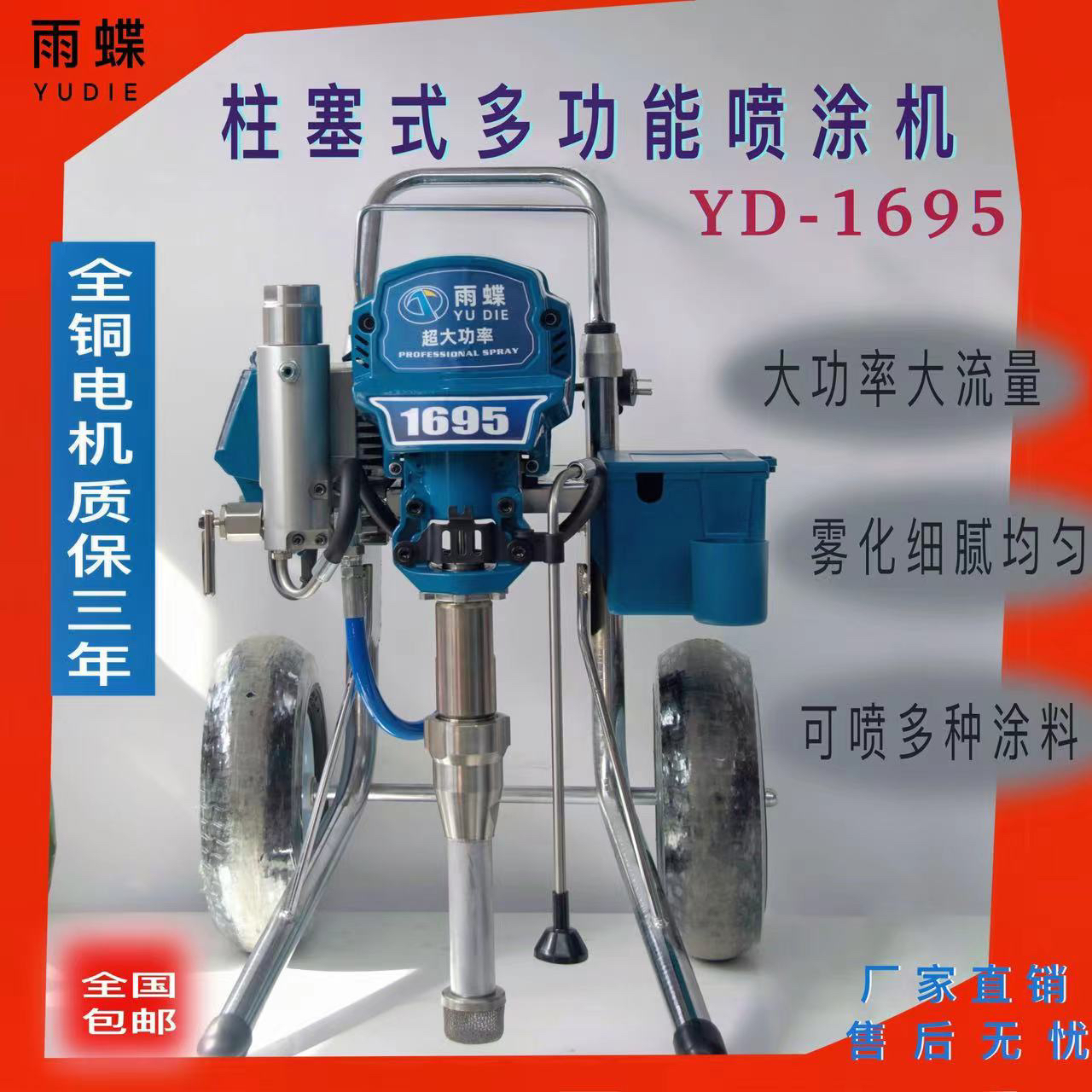 大功率1695型号油漆涂料乳胶漆喷涂机多种高压耐磨不锈钢功率无气