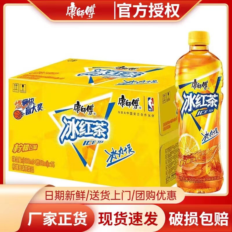 【到手15瓶】康师傅冰红茶500ml*15瓶柠檬味夏日解渴整箱饮料超值