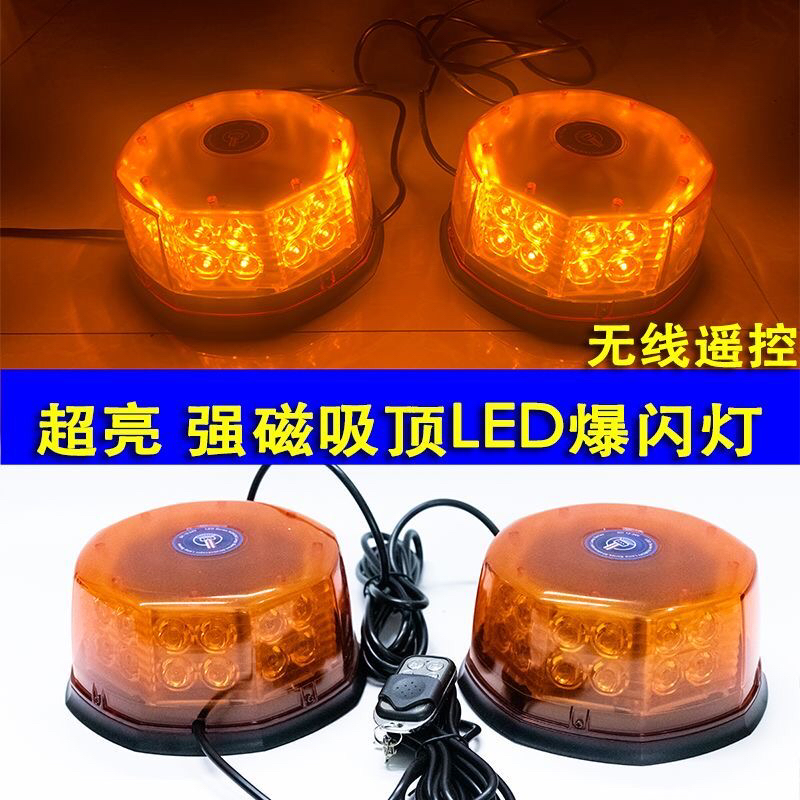 高亮LED爆闪灯货车强磁吸顶警示灯工程车黄色一拖二警灯圆形旋转