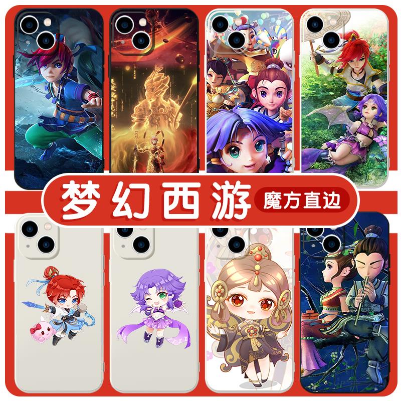 适用梦幻西游高级感苹果14华为mate60手游iPhone15Promax小手机壳